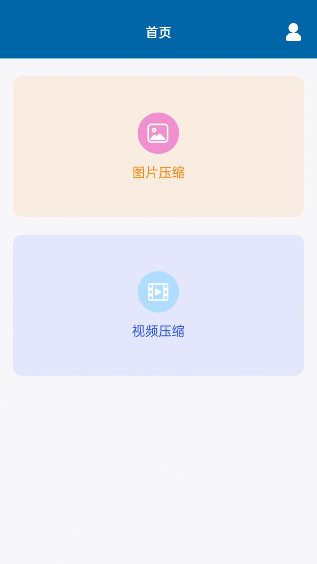 视频图片压缩宝截图2