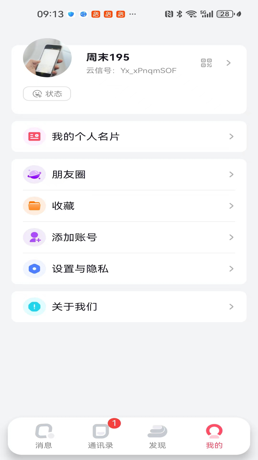 观涛云信app安卓版下载截图2