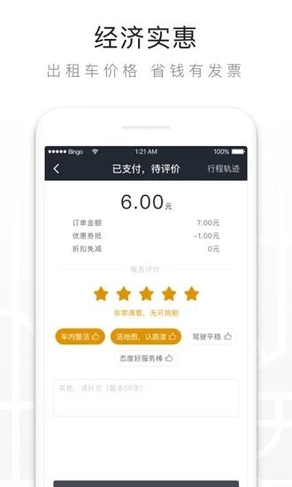 一键叫车截图1