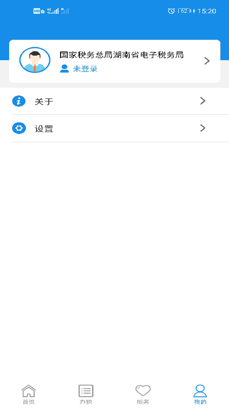 湖南省电子税务局app下载安卓版(湖南税务)截图2