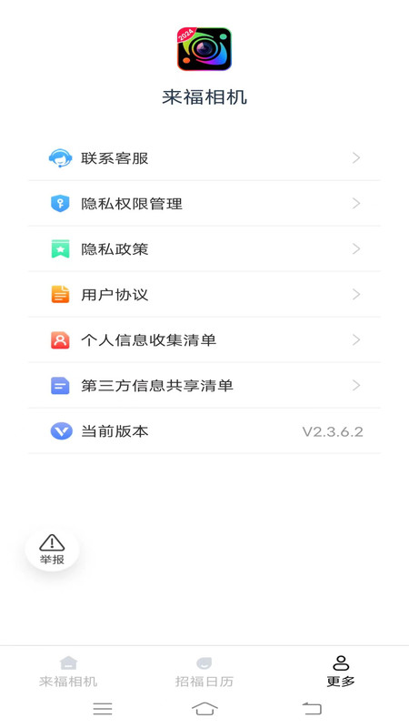 来福相机截图2