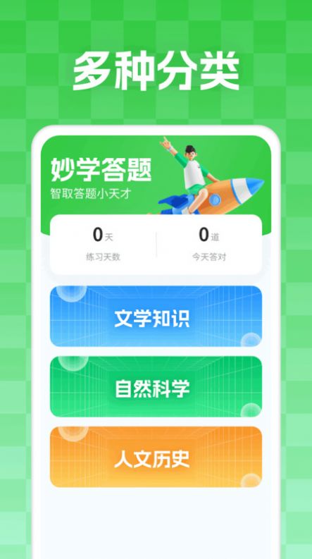 妙学答题截图2