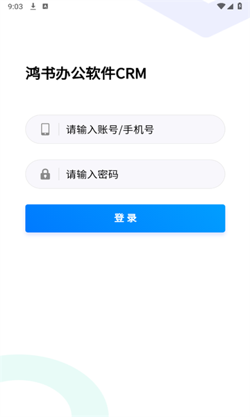鸿书办公截图2