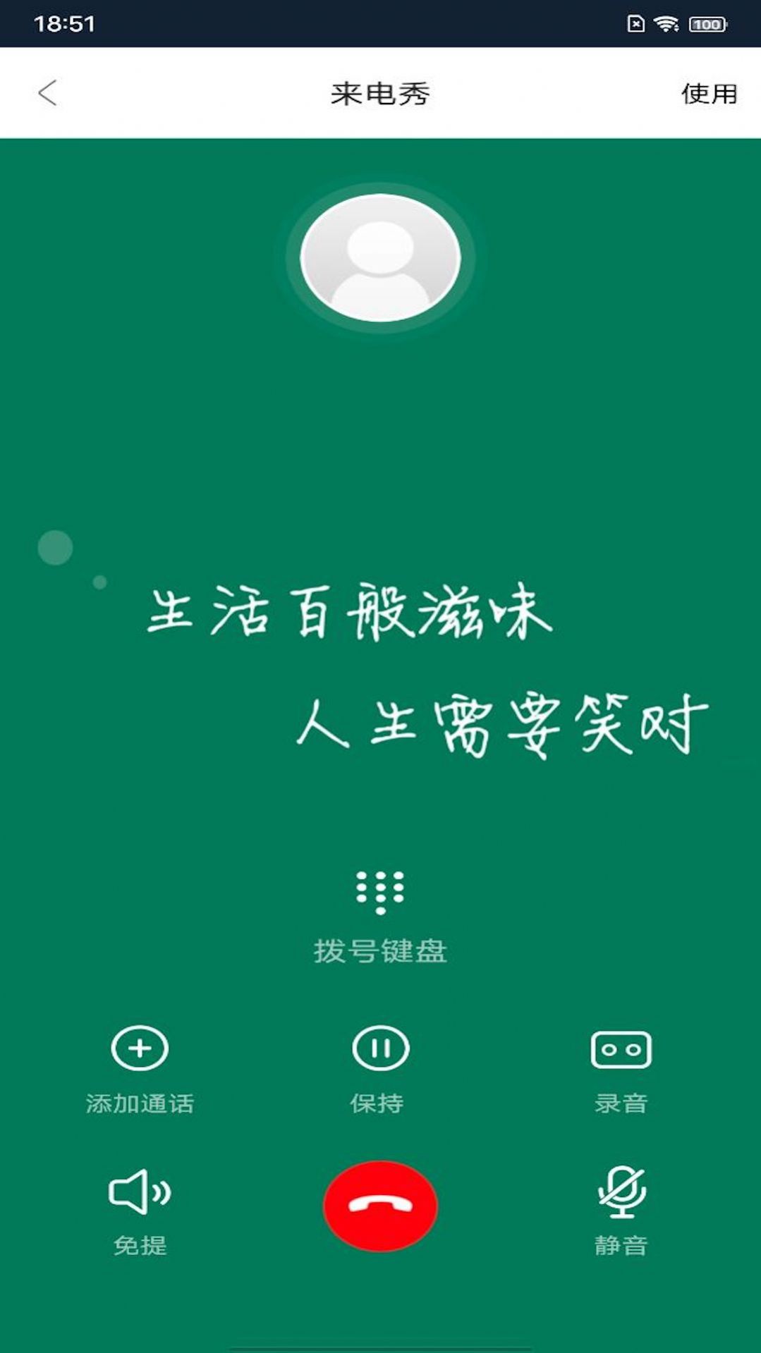 锦泰元来电秀截图1