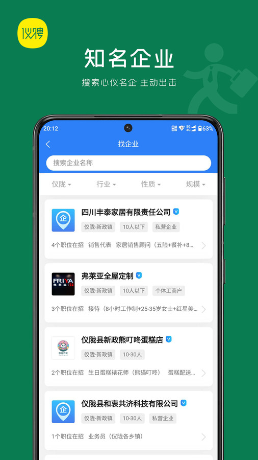 仪聘截图1