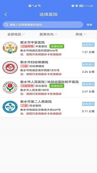 健康衡水截图1