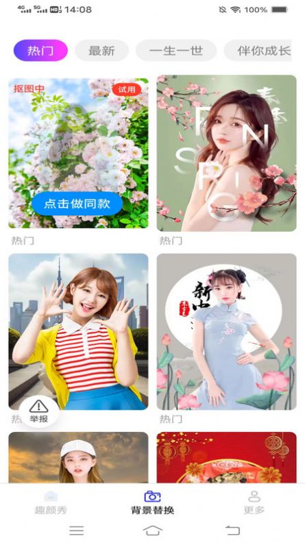 趣颜秀截图1