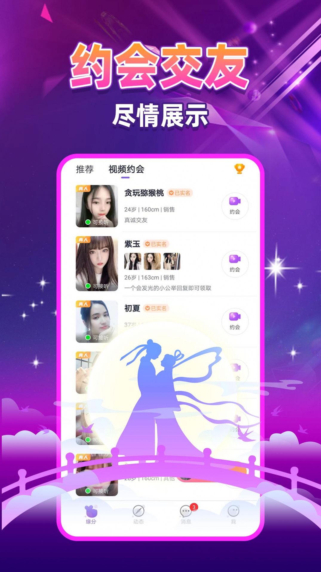 陌生陌泡约会截图1