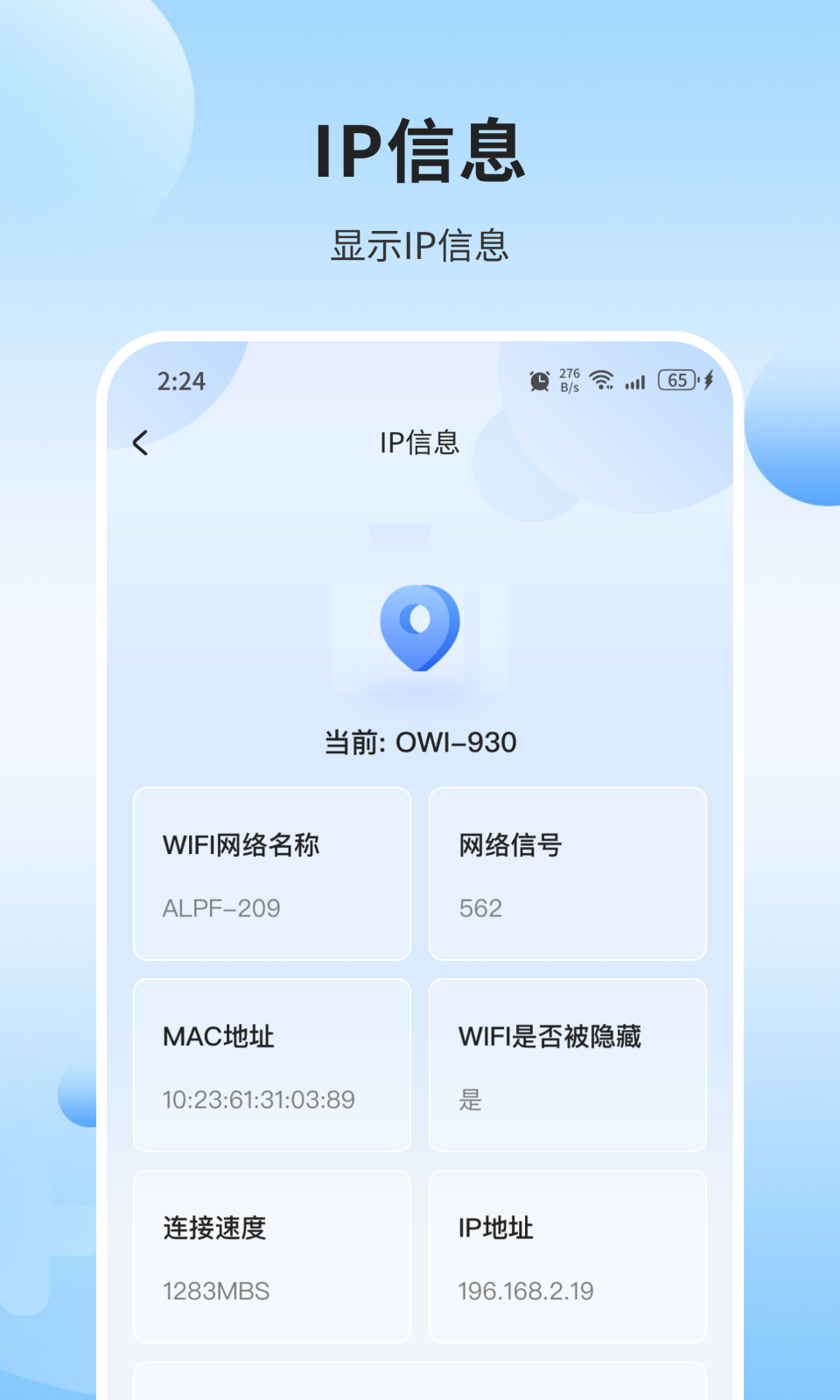 瑞雪手机管家截图1