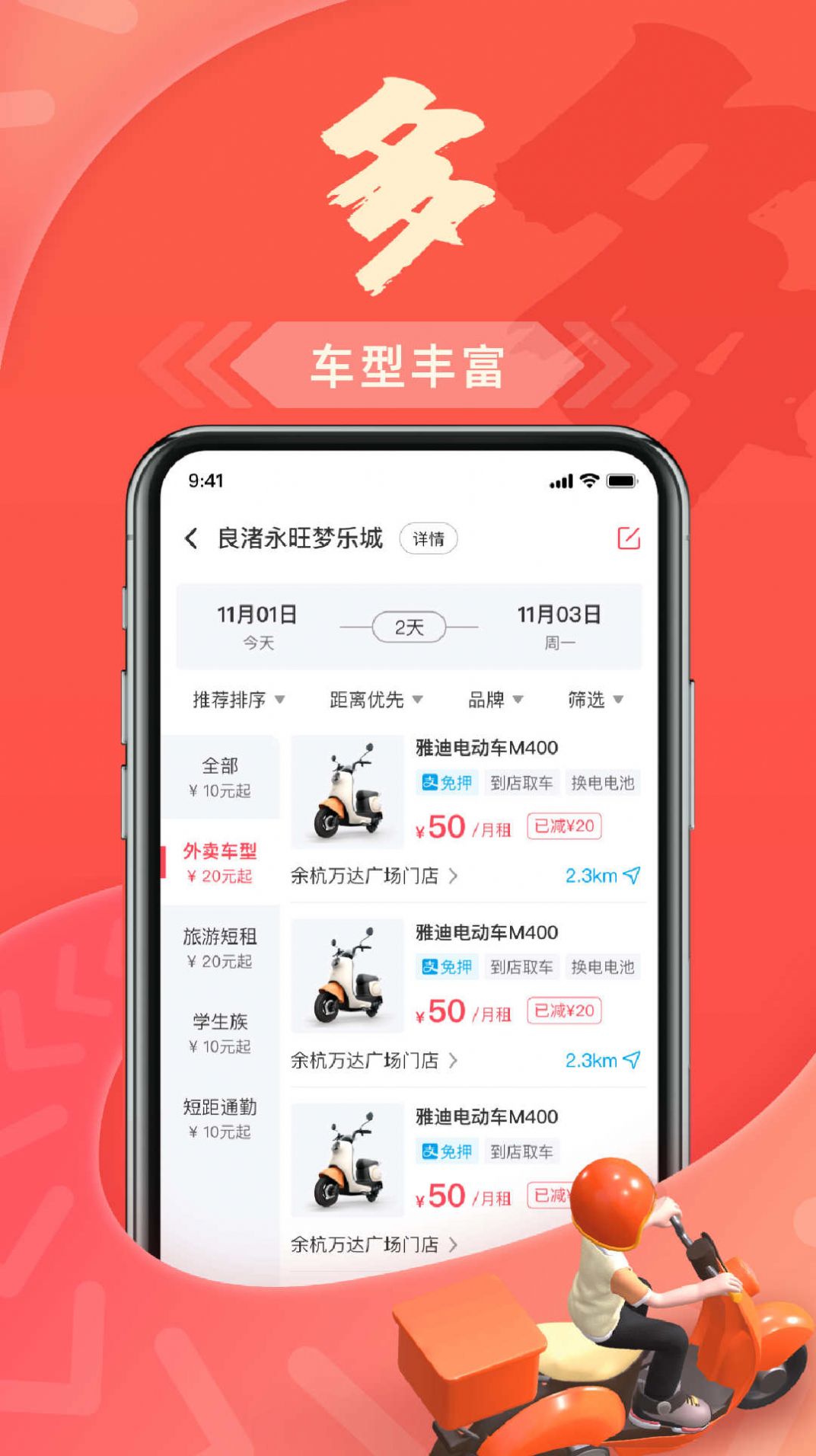 出骑租车截图1