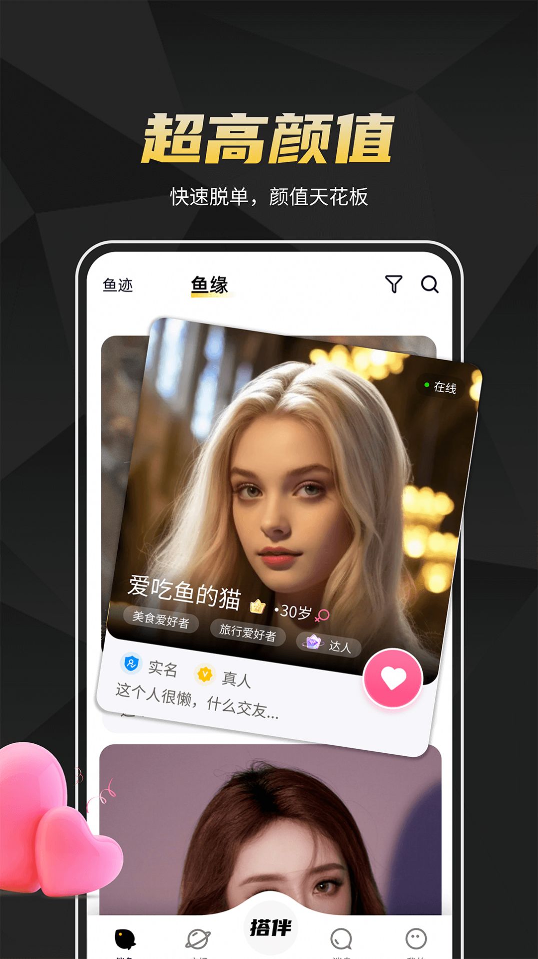 伴鱼社交截图2