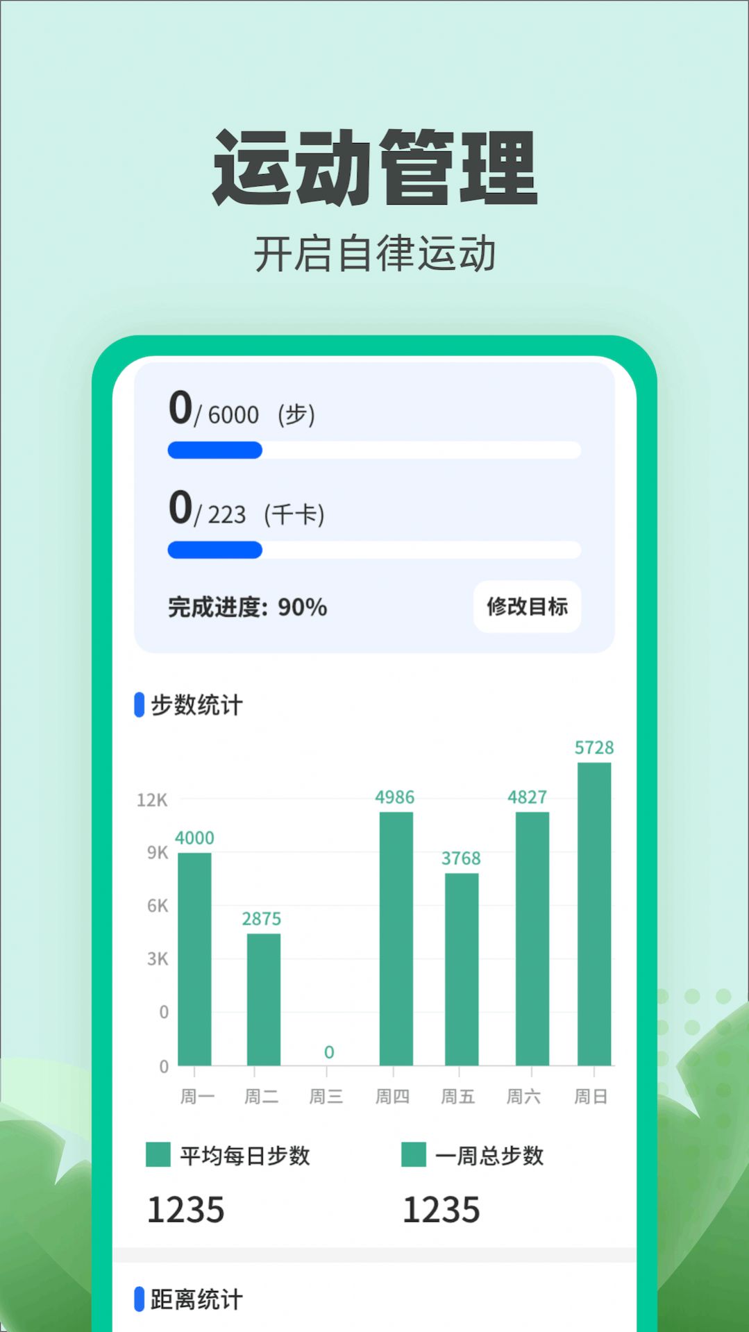 乐跑伴侣截图1