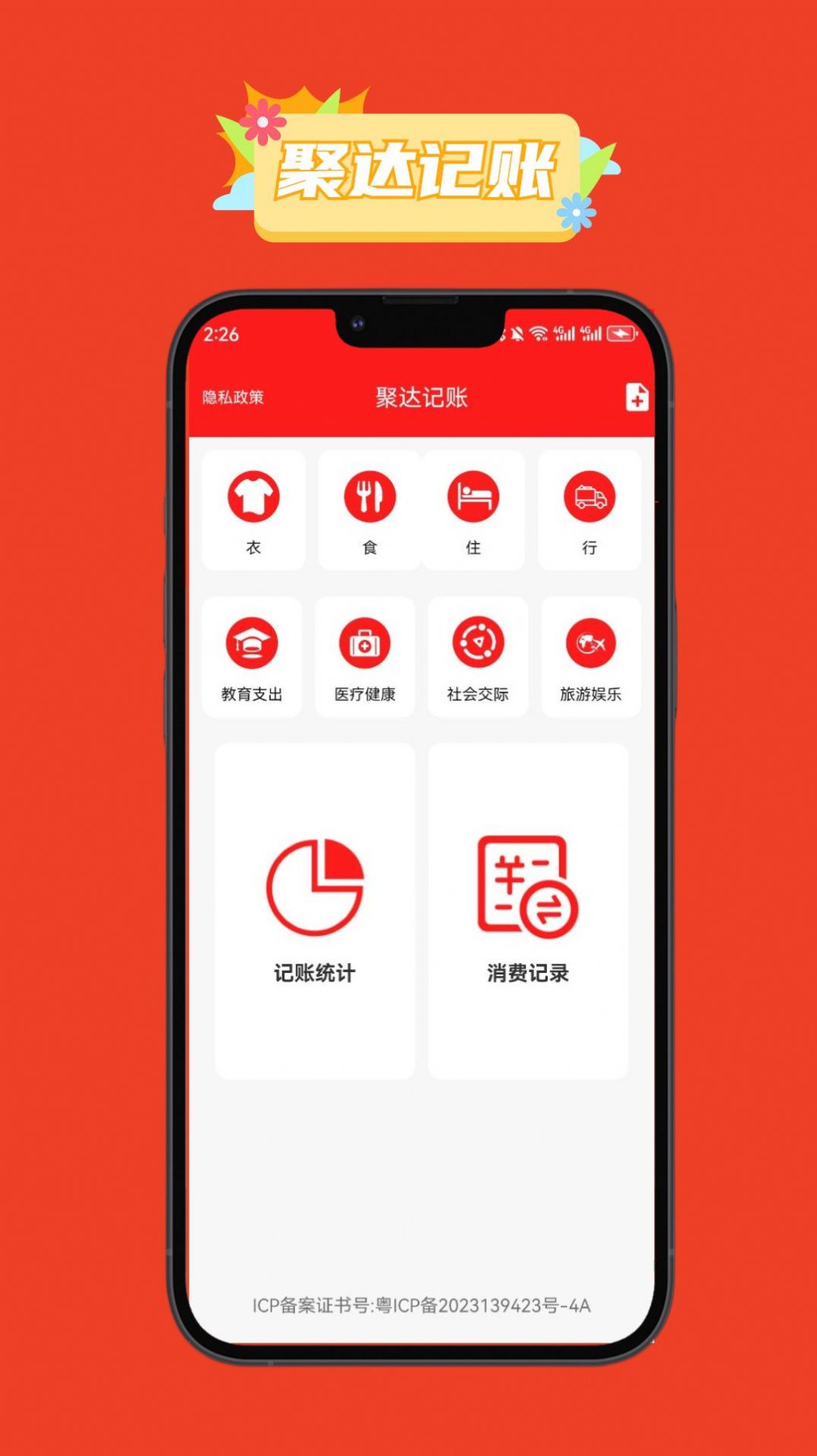 聚达记账截图1