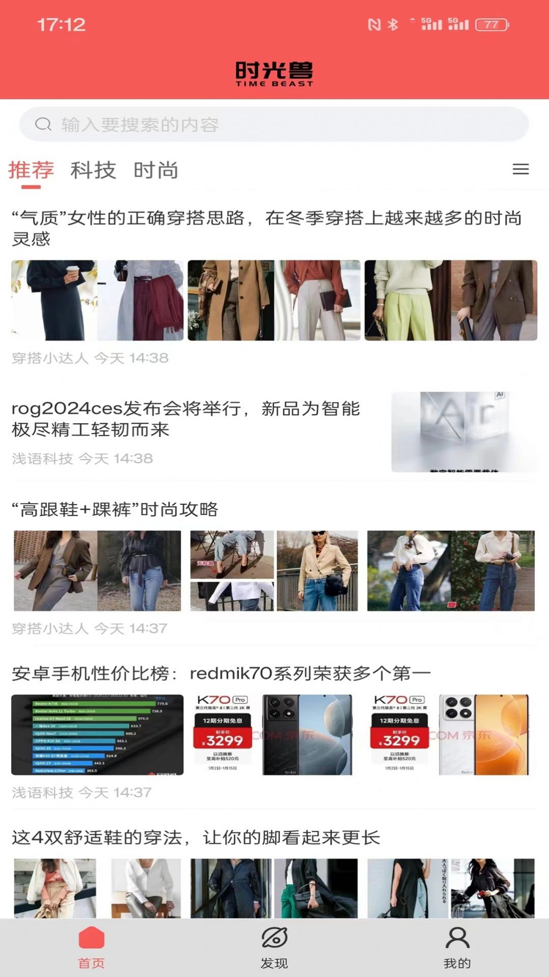 时光兽截图1
