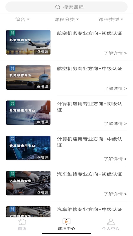 中职认证app安卓版下载截图2