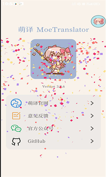萌译截图1
