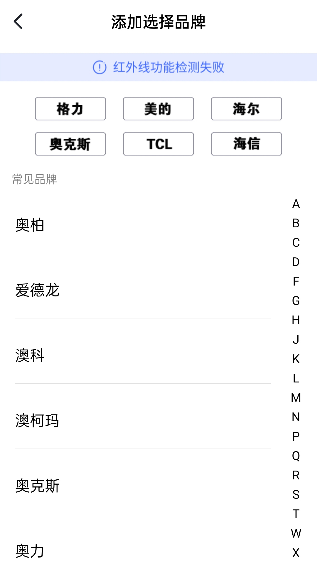 悟空空调全能遥控器截图2