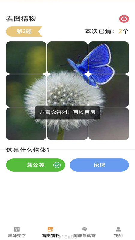 趣味脑力王截图2