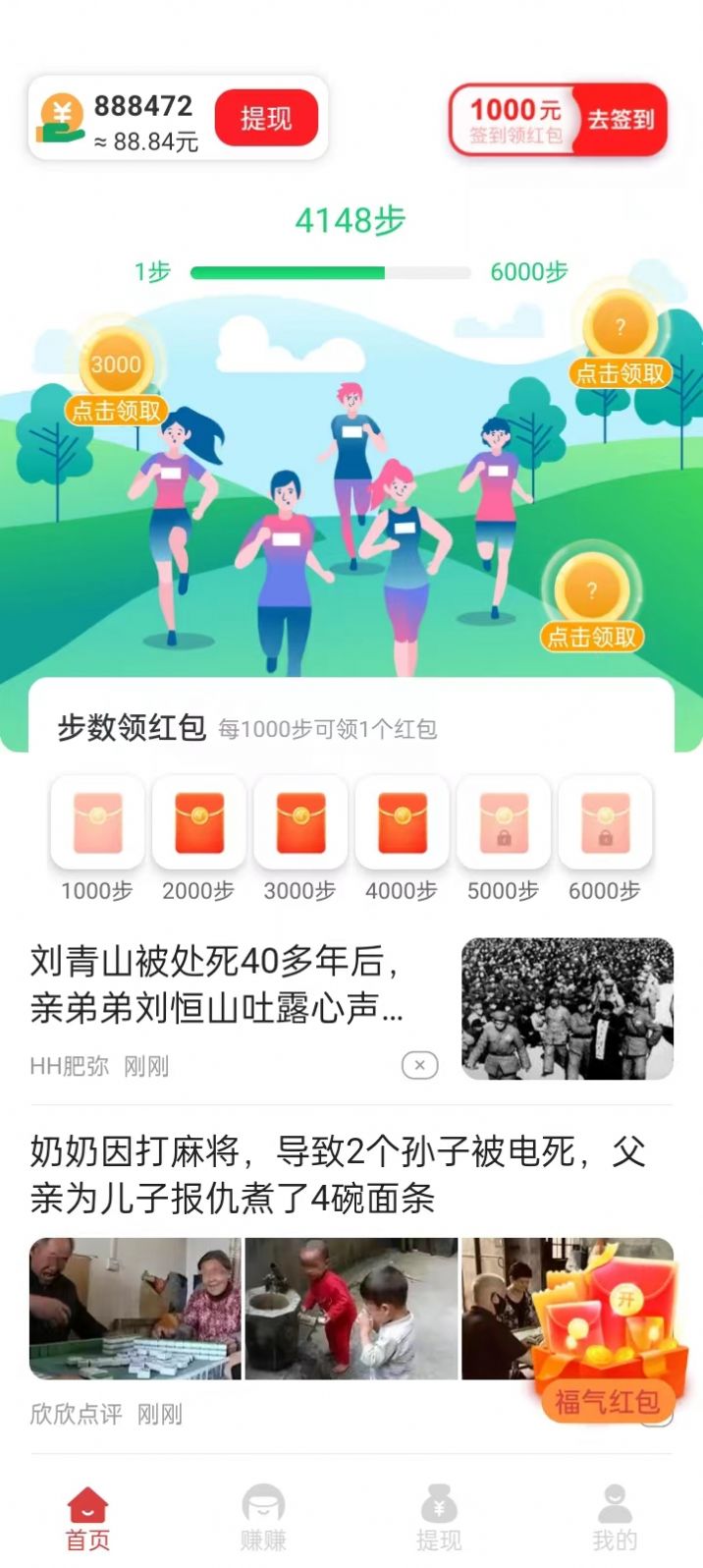 熊猫乐走截图1