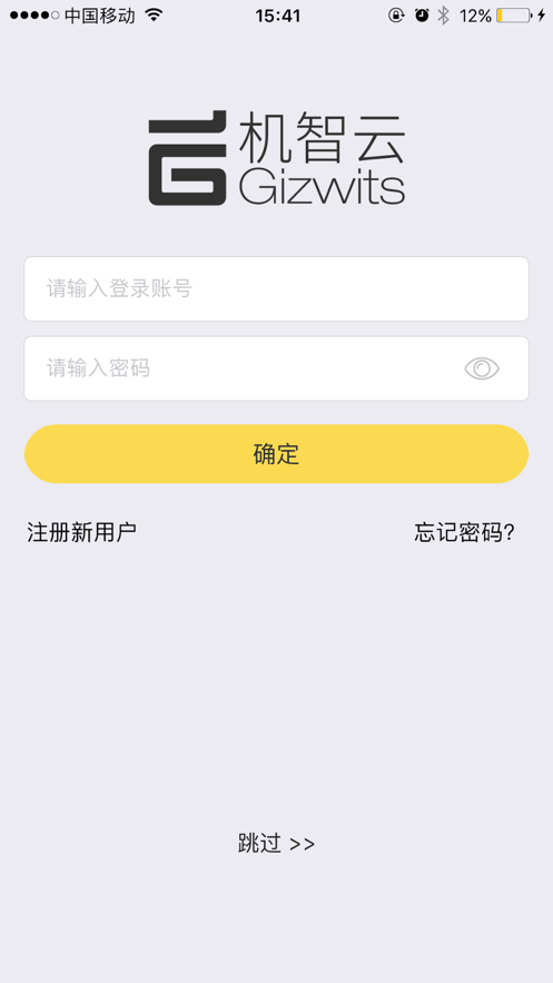 机智云app下载截图1