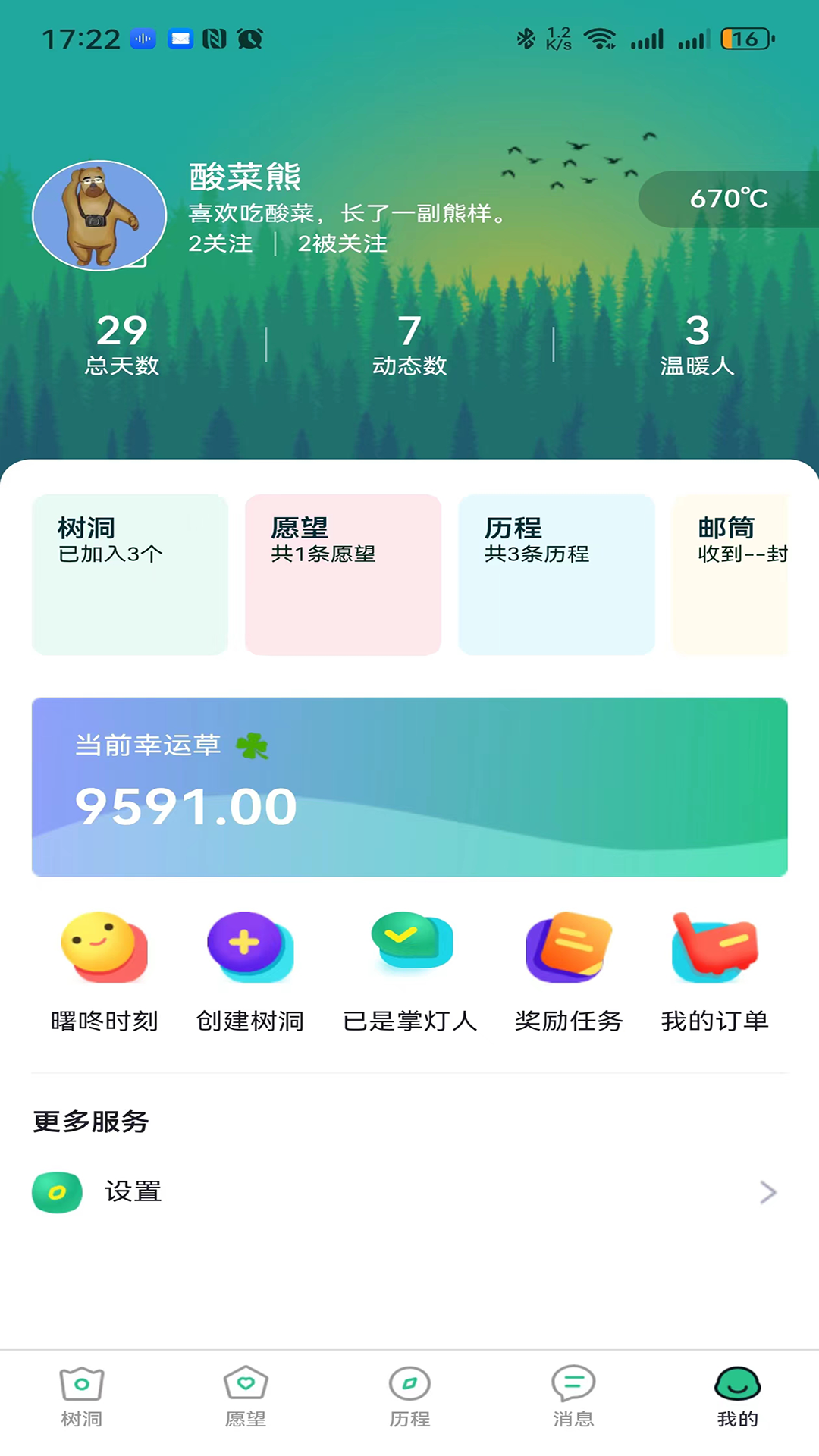 曙咚截图2