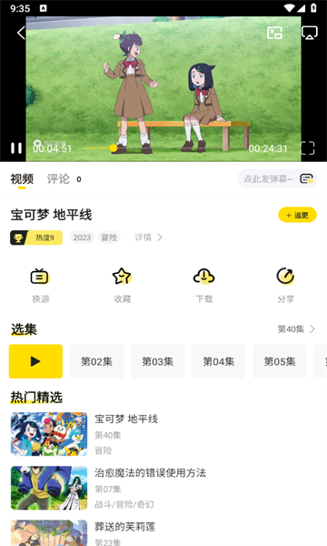 呵呵动漫截图2
