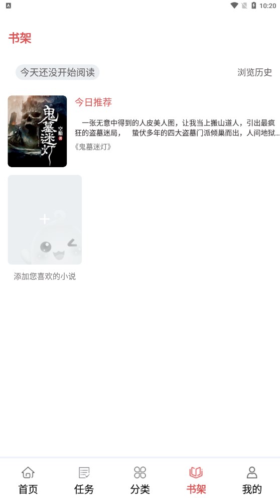 贝壳免费小说截图2
