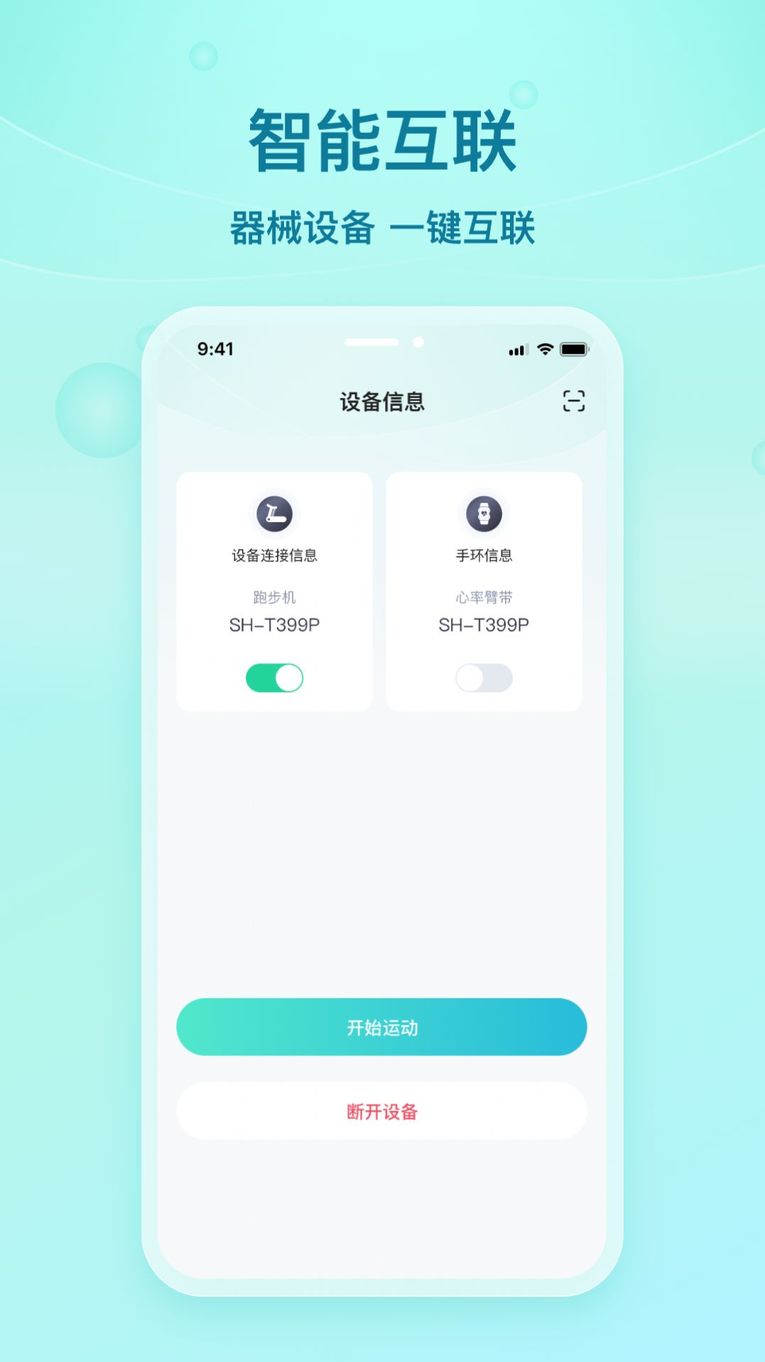 舒华蓝牙助手截图1