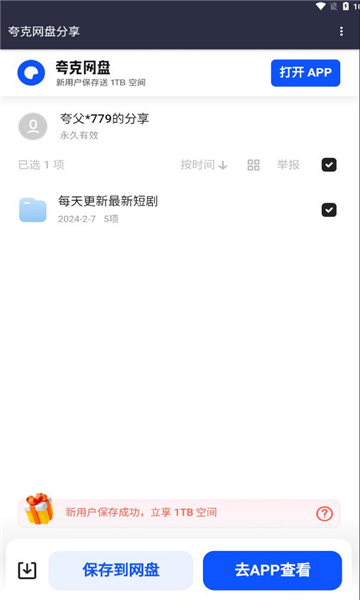短剧搜截图1