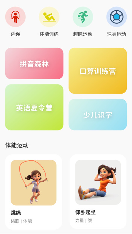 运动王国截图2
