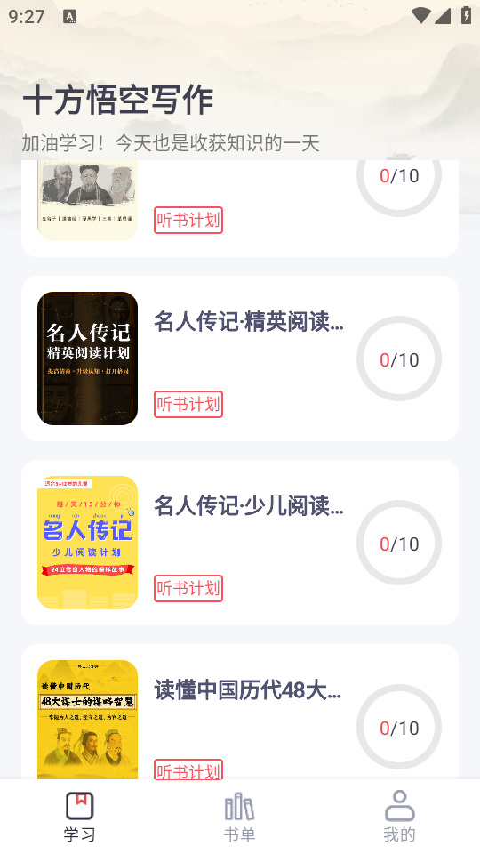 十方悟空写作app安卓下载安装截图2