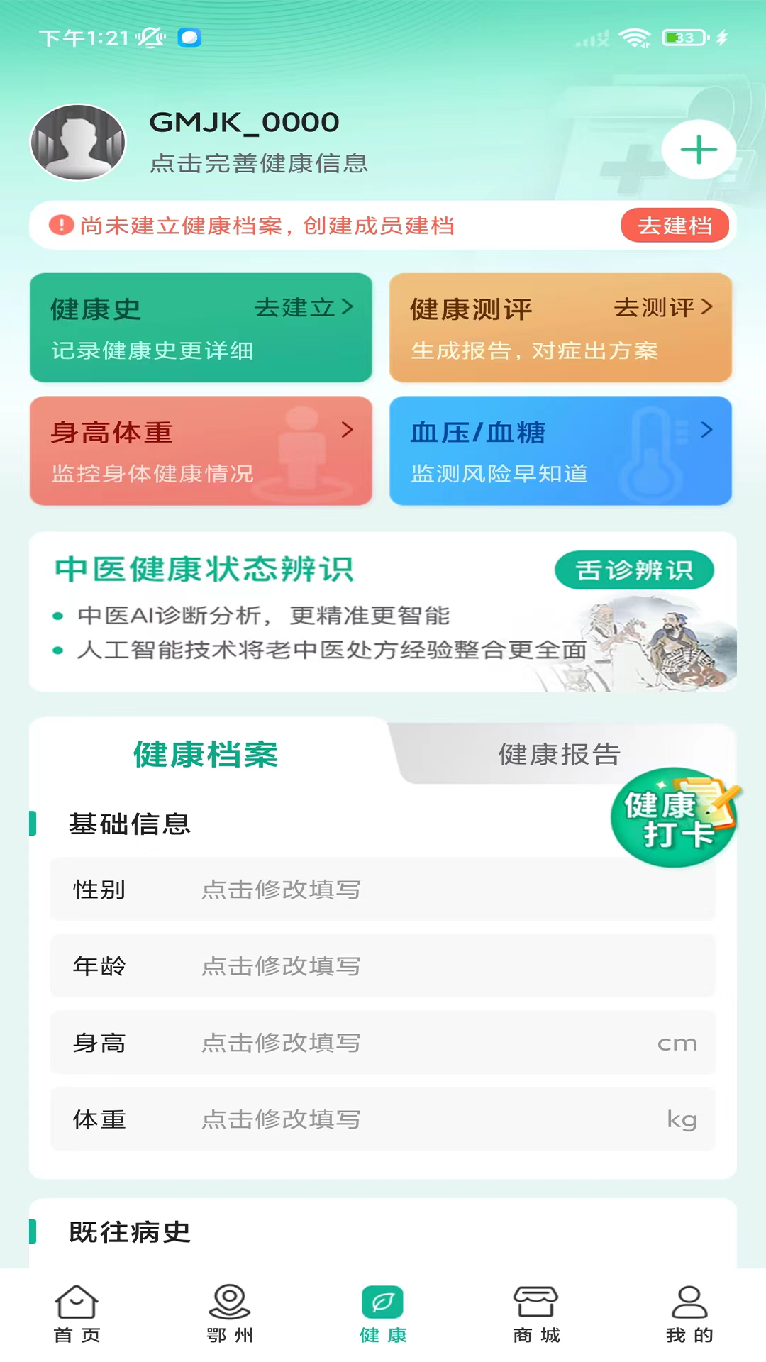 楚惠大健康截图1