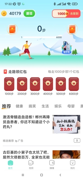 多财计步截图1