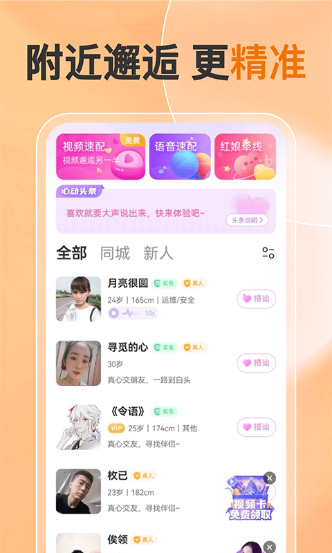 他缘同城聊天交友截图2