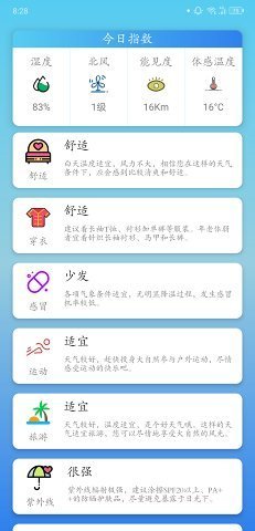 华美天气截图1