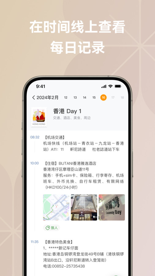 旅人日记截图1