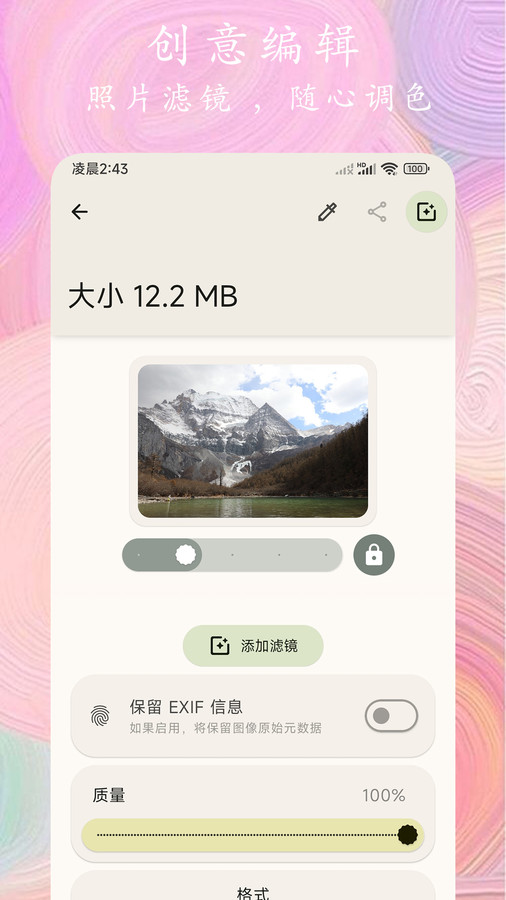 照片全能编辑截图2