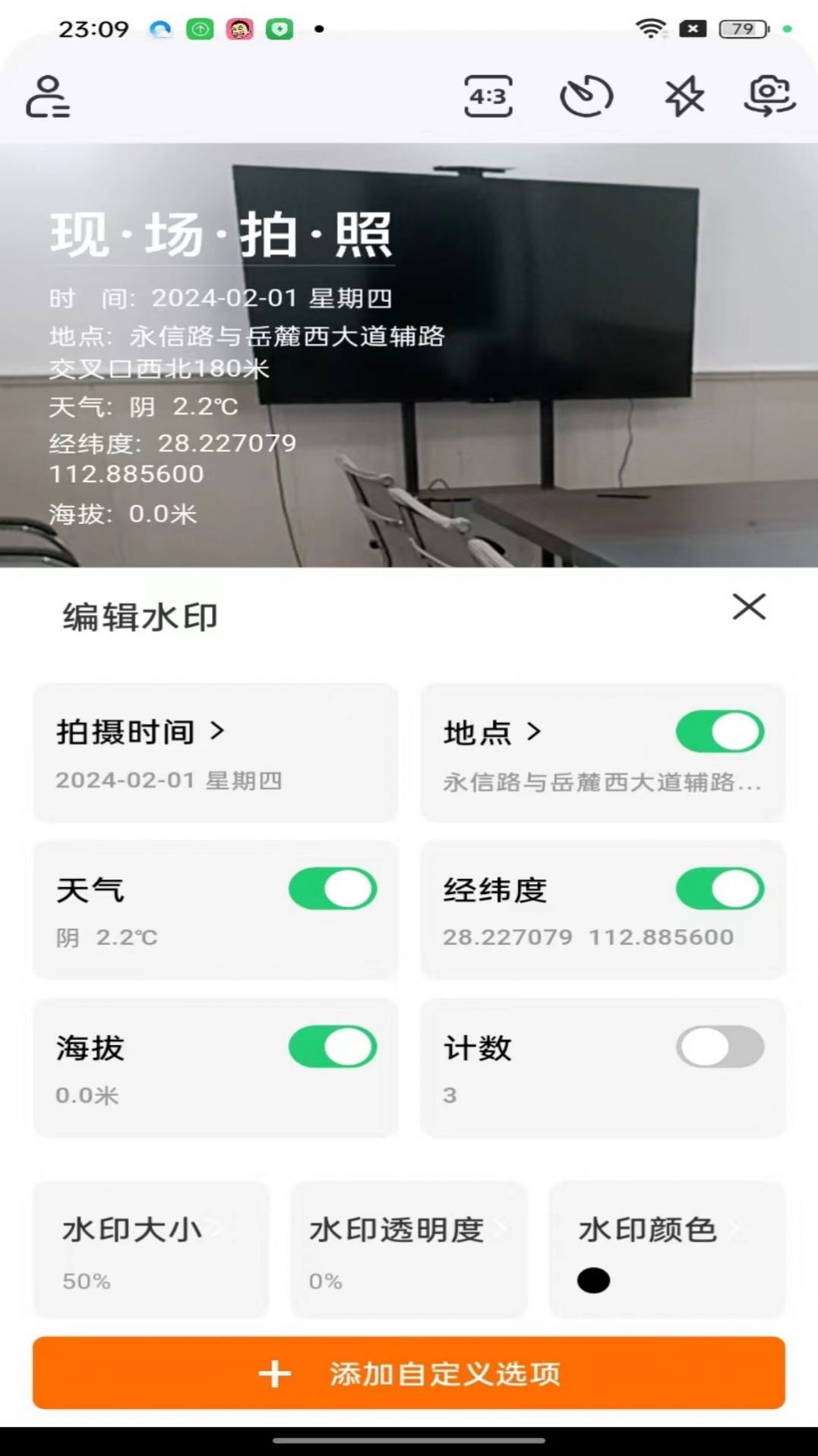 现场水印相机截图2