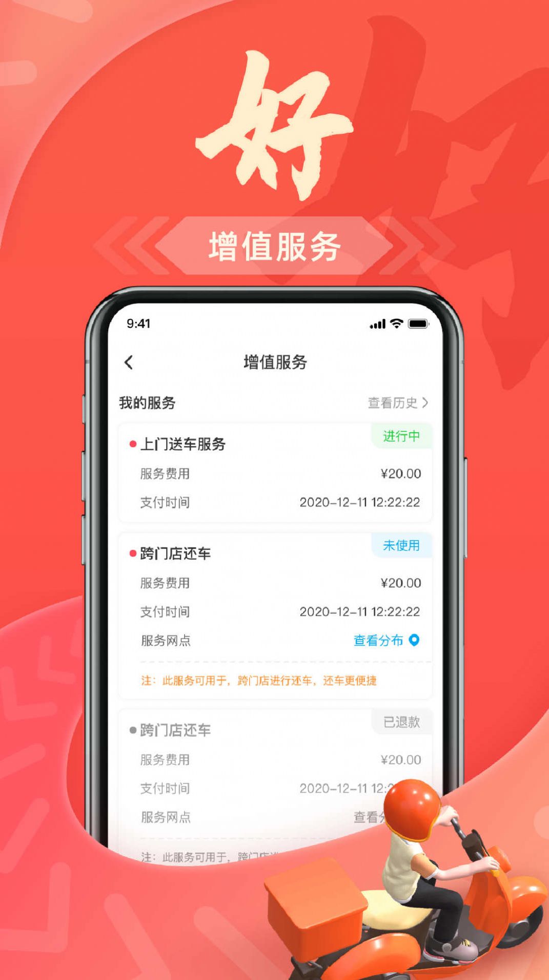 出骑租车截图2