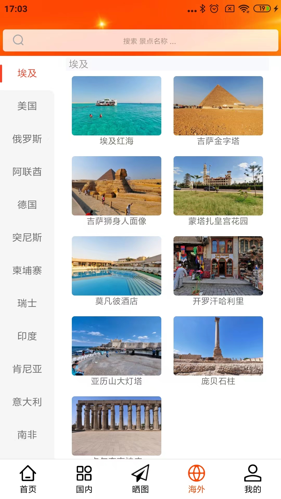 一键旅游截图2