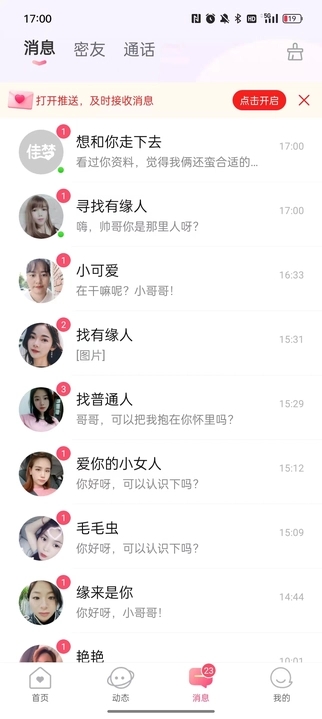 佳蜜截图1