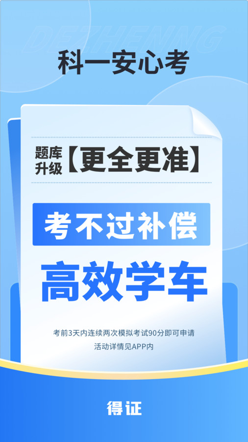 得证截图2