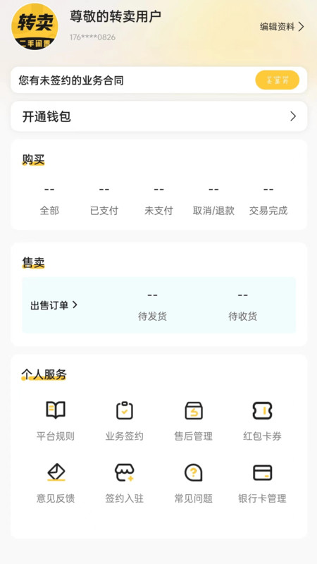转卖截图2