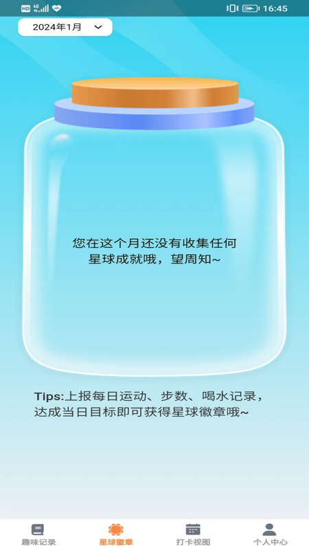 趣动星球截图2