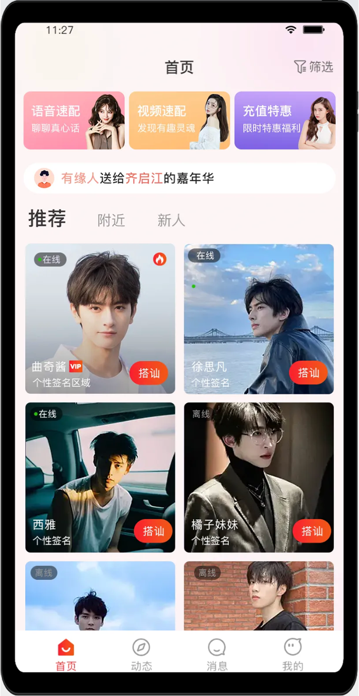 启星社交截图2