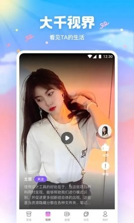 恋人直播在线版截图1