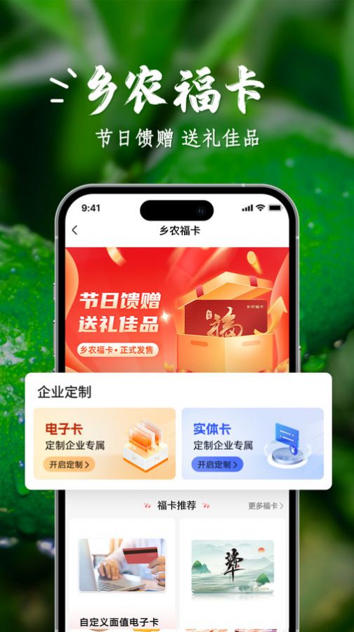 乡农商城截图2