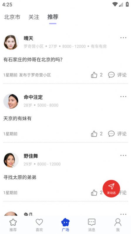 婚线截图1