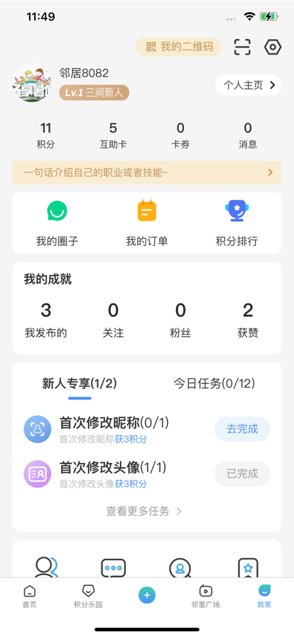 三间房新家园手机版下载截图1