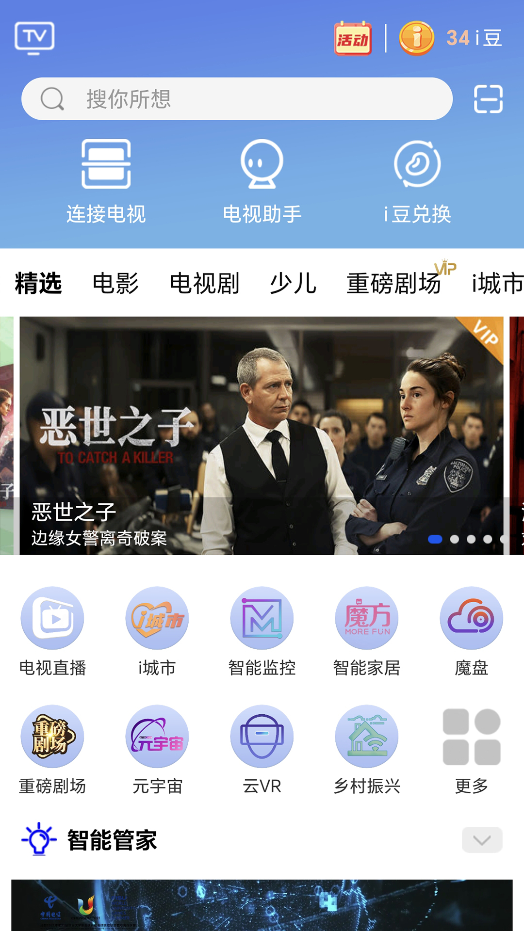 i视app监控摄像头手机版下载截图1